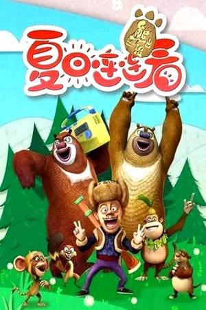 Poster Bonnie Bears 2016