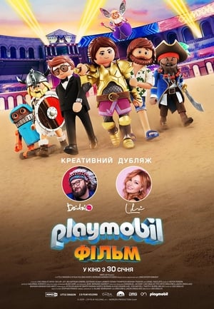 Poster Playmobil: Фільм 2019