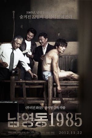 Poster 남영동1985 2012