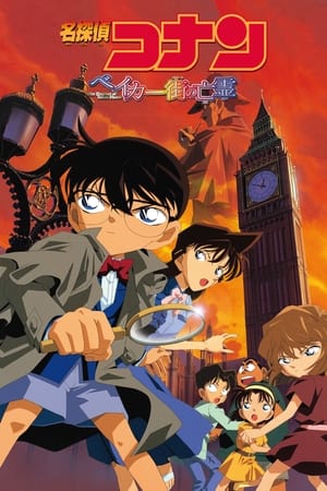 Poster Detective Conan - Il fantasma di Baker Street 2002