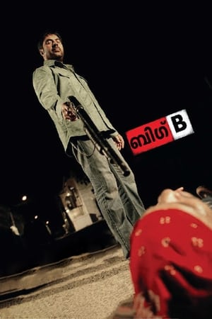 Poster ബിഗ്  B 2007