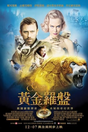 Poster 黄金罗盘 2007
