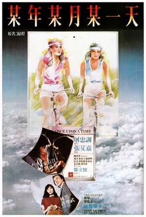 Poster 舊夢不須記 1981