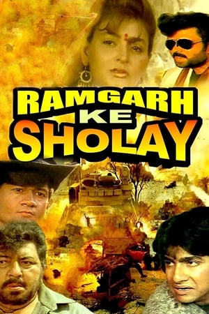 Poster Ramgarh Ke Sholay 1991