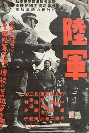 Poster 陸軍 1944