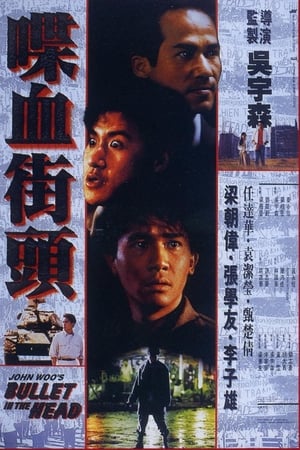 Poster Die Xue Jie Tou 1990