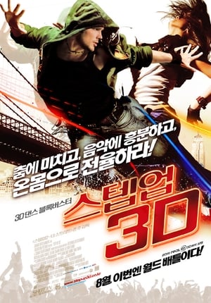 Poster 스텝 업 3D 2010
