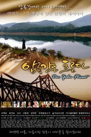 Poster 압록강은 흐른다 2008