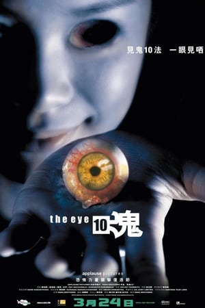 Poster 見鬼10 2005
