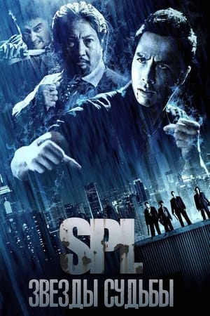 Poster S.P.L. Звезды судьбы 2005