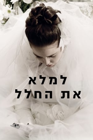 Poster Wypełnić pustkę 2012