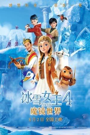 Poster 冰雪女王4：魔镜世界 2018