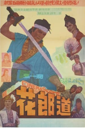 Poster The Way of Hwarang 1962