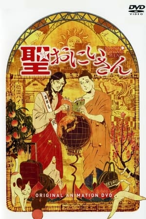 Poster 圣哥传 OAD 2012
