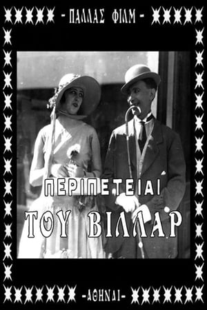 Poster Οι Περιπέτειες του Βιλλάρ 1924