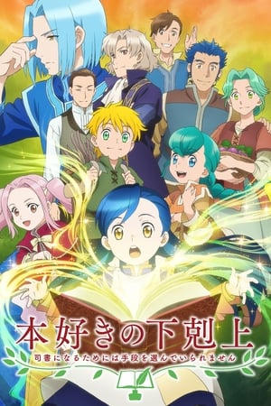 Poster Honzuki no Gekokujou Shisho ni Naru Tame ni wa Shudan wo Erandeiraremasen Sezon 1 Odcinek 18 2020