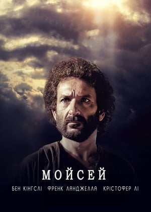 Poster Moses 1995