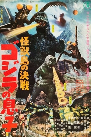 Poster 怪獣島の決戦 ゴジラの息子 1967