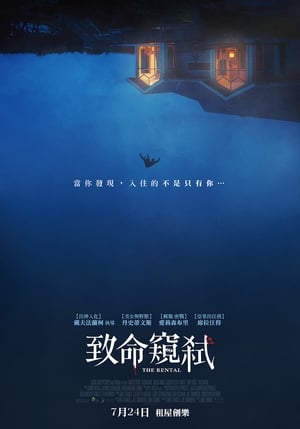 Poster 租房惊魂 2020