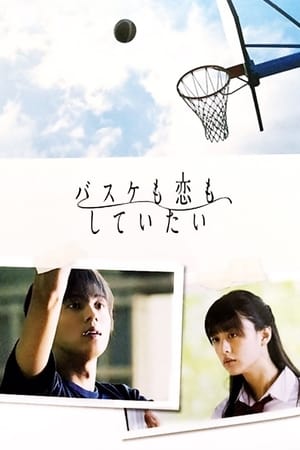 Poster Basketball and Love, Want to Do 2016