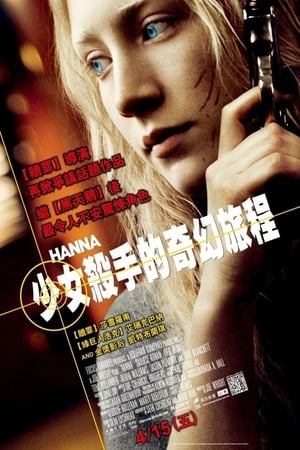Poster 汉娜 2011