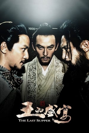 Poster 王的盛宴 2012