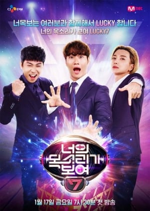 Poster I Can See Your Voice 2015
