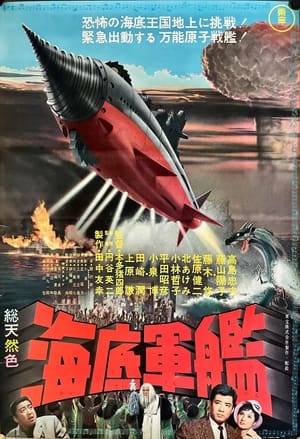 Poster Аторагон: Летающая суперсубмарина 1963