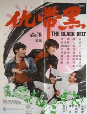 Poster The Black Belt 1973
