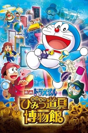 Poster Doraemon: Nobita's Secret Gadget Museum 2013