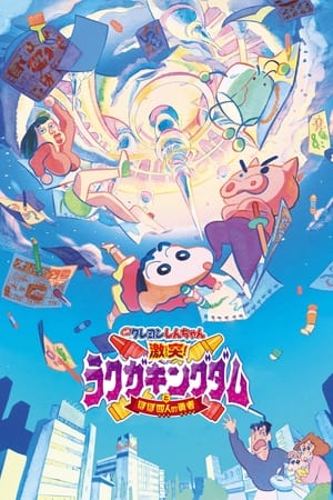 Poster Crayon Shin-Chan: Crash! Reino de Rakuga e Quase Quatro Heróis 2020