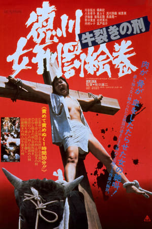 Poster 徳川女刑罰絵巻　牛裂きの刑 1976