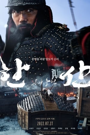 Poster La battaglia di Hansan 2022