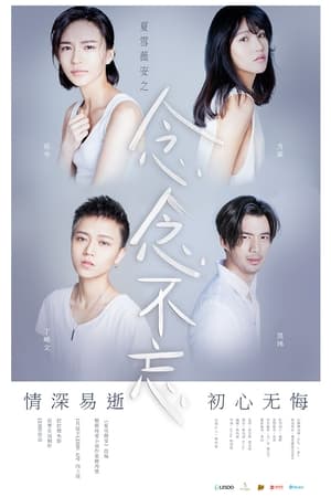 Poster Xia Xue & Wei An: Miss You Always 2016