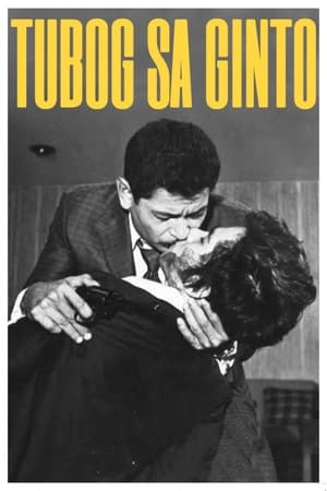Poster Tubog sa Ginto 1970