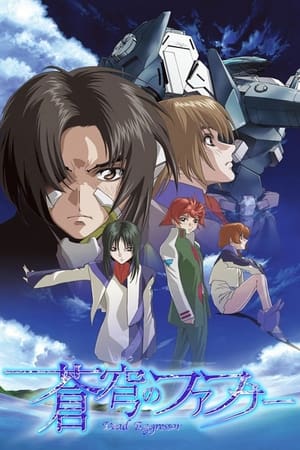 Poster 蒼穹のファフナー Dead Aggressor Season 1 Episode 13 2004