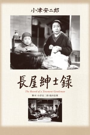 Poster 長屋紳士録 1947
