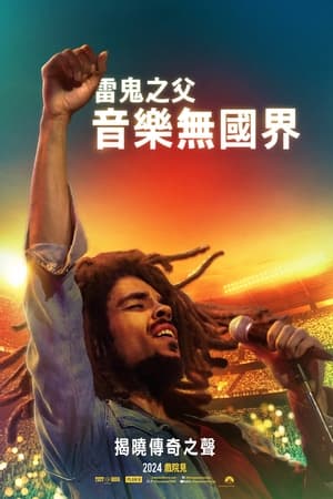 Image Bob Marley: One Love