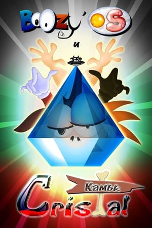 Poster BoOzy’ OS и Cristal Камък 2013