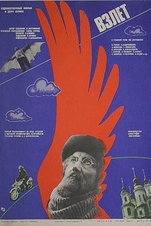 Poster Взлет 1979