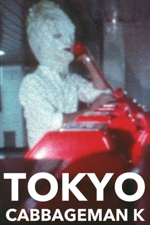 Poster 東京白菜関K者 1980