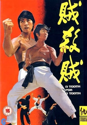 Poster 賊殺賊 1973