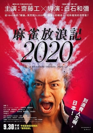 Image 麻雀放浪記2020