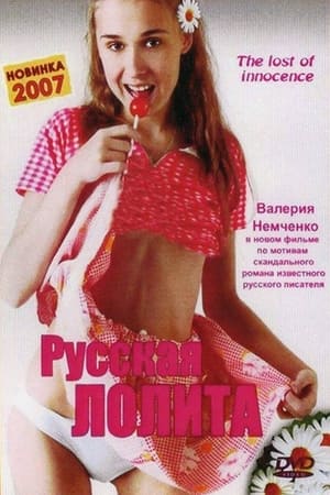 Poster Руската Лолита 2007
