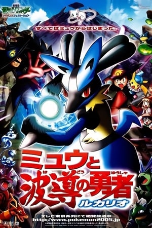 Poster Pokémon: Mew Và Người Hùng Của Ngọn Sóng Lucario 2005
