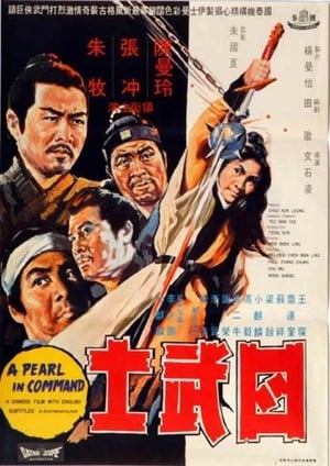 Poster 四武士 1969