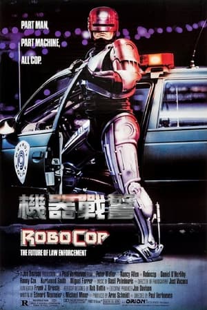 Poster Ρόμποκοπ: Ο Μπάτσος Ρομπότ 1987