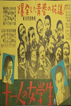 Poster 十一人の女学生 1946