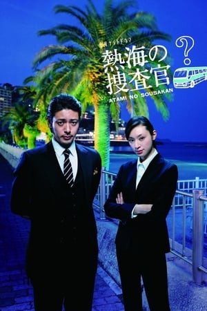 Poster Atami's Police Investigators Season 1 Episode 5 2010