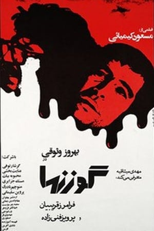 Poster گوزنها 1974